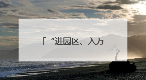 “进园区、入万家”全覆盖！河南新野安全生产月宣传出新出彩