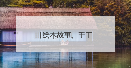 绘本故事、手工体验、诗词互动……长沙图书馆端午节活动精彩纷呈